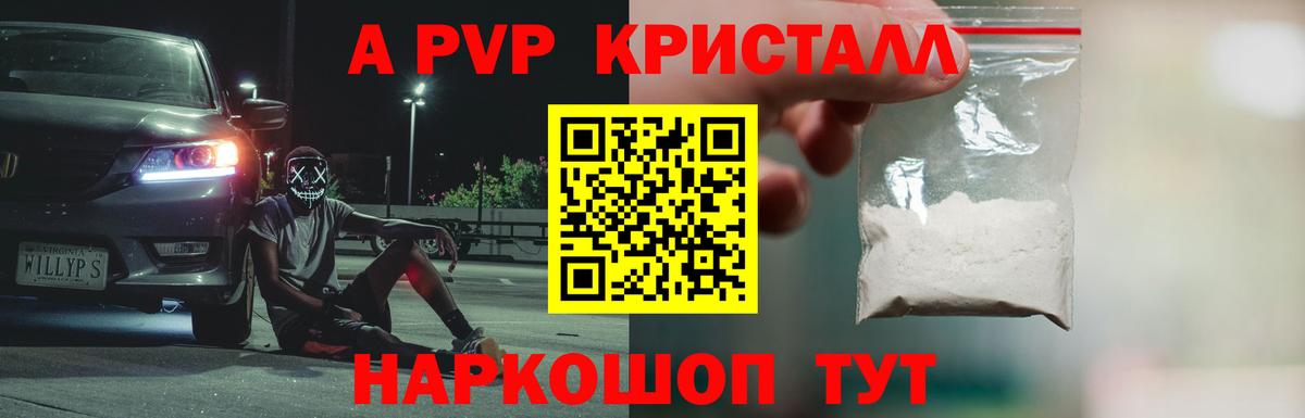 Советск  Альфа ПВП Crystall  Альфа ПВП СК КРИС  купить  сайты  Вход с VPN  APVP СК КРИС 