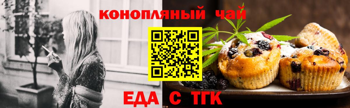 Еда ТГК марихуана Советск