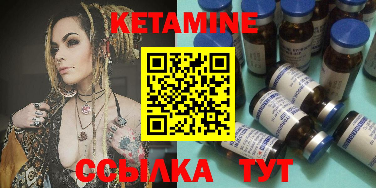 Кетамин VHQ Советск