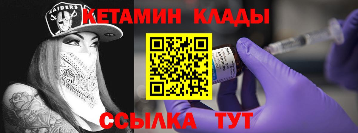 КЕТАМИН ketamine  Вход с VPN  Советск 