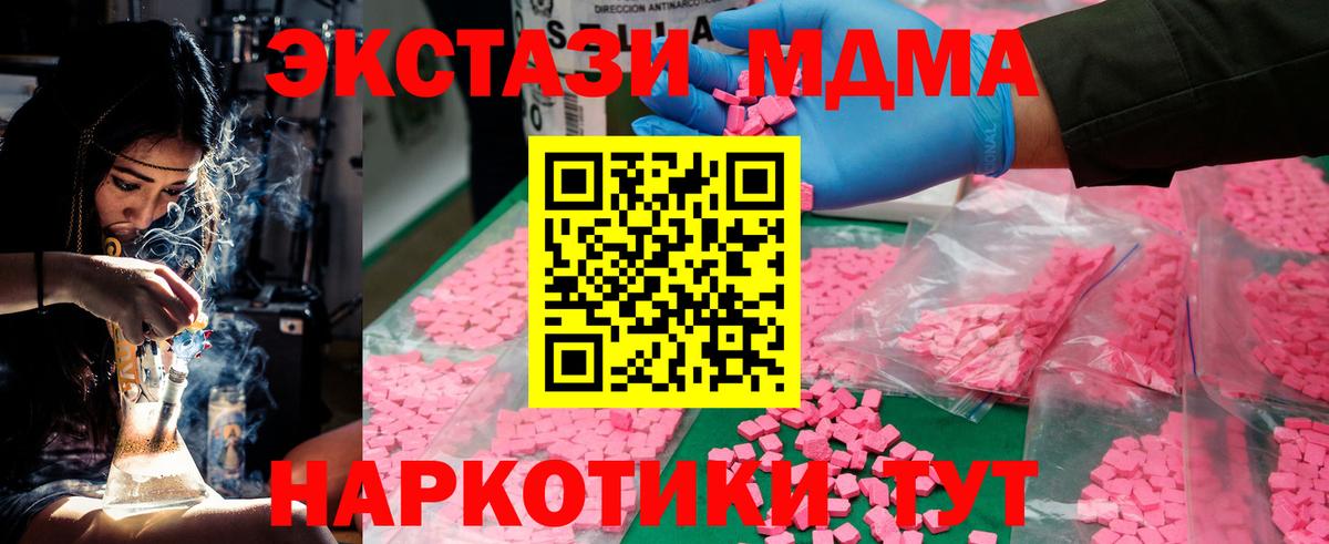 Советск  МДМА кристаллы  MDMA  Вход с VPN 