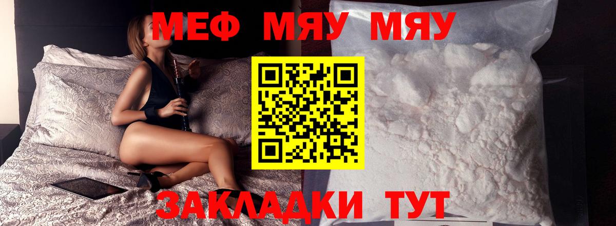 МЯУ-МЯУ mephedrone  Мефедрон  Советск  Вход с VPN  Мефедрон VHQ 