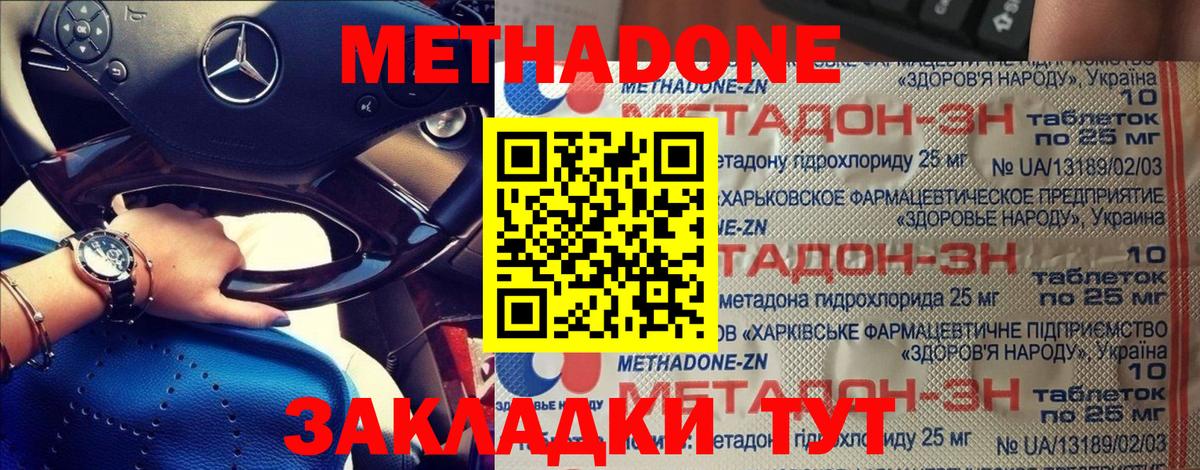 Советск  Метадон кристалл  МЕТАДОН methadone  Вход с VPN 